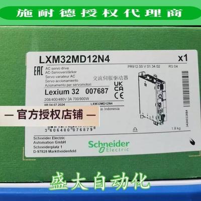 LXM32MD12N4/LXM32MD18N4/LXM32MD30N4施耐德全新原装伺服驱动器