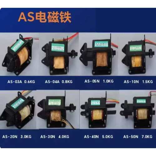 交流牵引电磁铁推拉04A/05N/03A/20N AS-30N 40N 50N铜线圈议价！