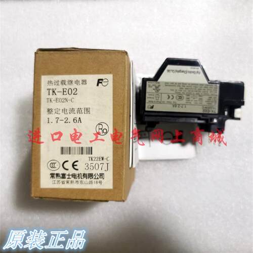 全新原装常熟富士热过载继电器TK-E02 1.7-2.6A TK22EW-C