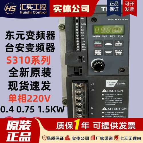 元台安变频器S310-2P5/201/202-H1DC/0.4/0.75/1.5KW/220V议价！