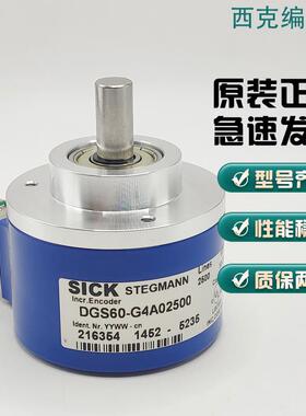 SICK西克编码器DGS60-G4A02500光电旋转编码器