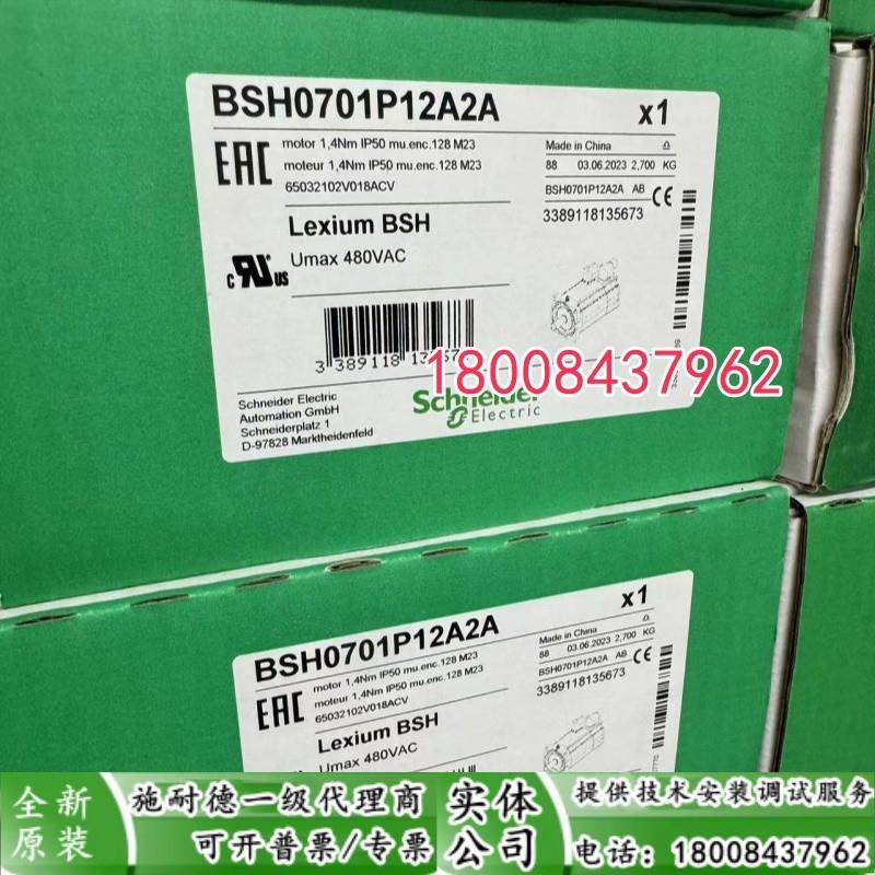 BSH0701P12A2A施耐德全新原装正品伺服电机BSH0701P12A1A现货