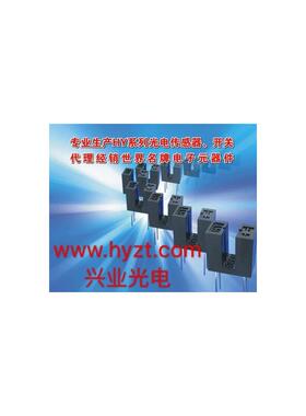 HY系列光电开关HY306.HY306-02.HY306-01.HY230A.HY230AS议价