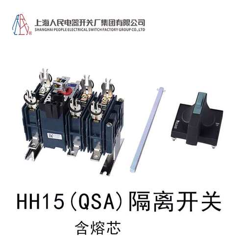 人民电器隔离开关熔断器组HH15(QSA)-630/3 800 1250/3铜件议价！