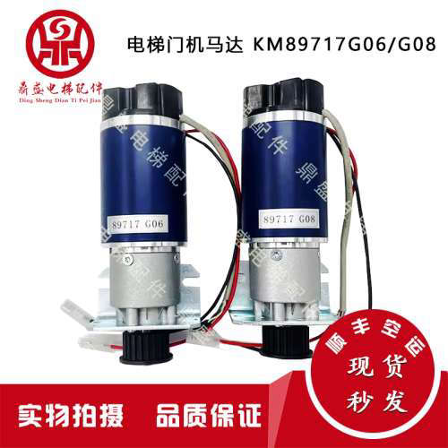 电梯配件通力门机马达89717G06 G08 G04 KM602748G04 G03议价