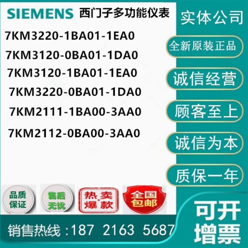7KM2112-0BA00-3AA0原装7KM2111-1BA00-3AA0西门子全新多功能仪表