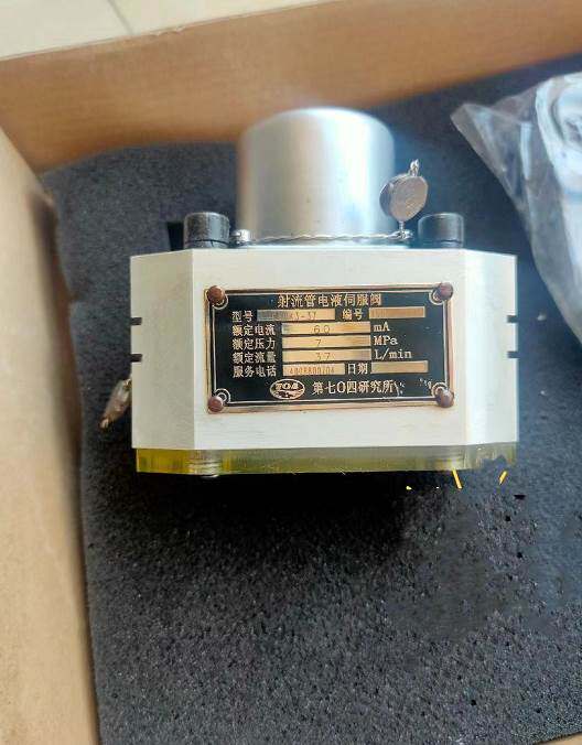csdk3-37 射流管电液伺服阀 第七0四研究所
