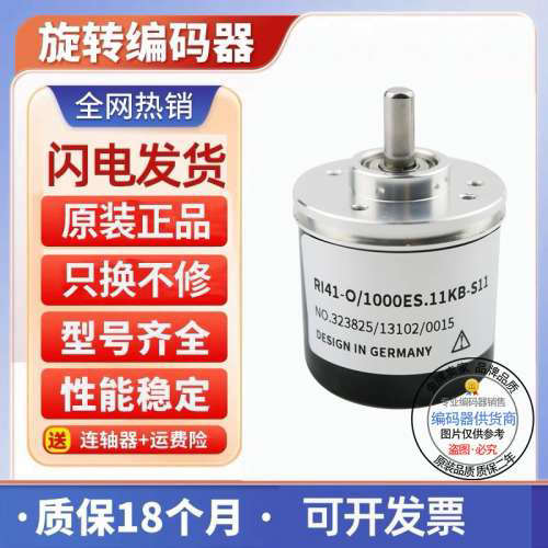 (亨氏乐型)编码器 RI41-O/360ES.11KB-2-15S 1000外径40mm议价