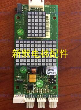 Sanfte蒂森尚途电梯专用新时达外呼显示板/04VSY B01SFT04/SFT05
