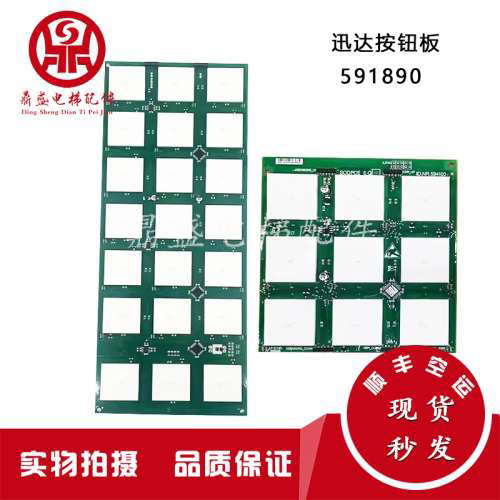 迅达3300电梯轿厢触摸按钮板591890 SCOPCA5Q 594100显示屏配件议
