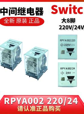 RPYA002220瑞士佳乐原装CARLOGAVAZZI大8脚中间继电器RPYA00224
