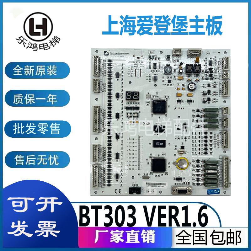 爱登堡主板BT303VER1.2/1.6爱登堡电梯主板BT303C-D/CM3C-Dver1.0