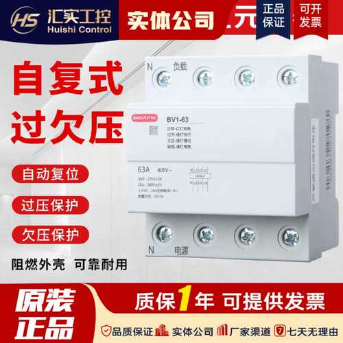 京北元电器自复式过欠压保护器BV1-63/1PN 80A BV1-100/3PN议价！