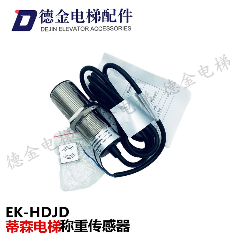 电梯配件/EK-HDJD/蒂森称重传感器LMS1-X1含磁铁原装正品现货出售
