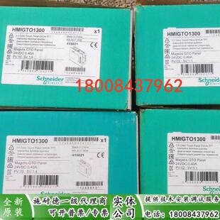 HMIGTO1300施耐德全新原装触摸屏现货HMIGTO1300
