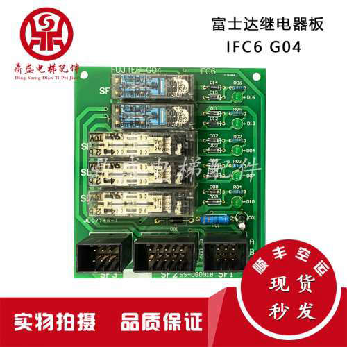 华升富士达电梯 SF2SS-080918 SF1继电器板FUJITEC IFC6 G04 议价
