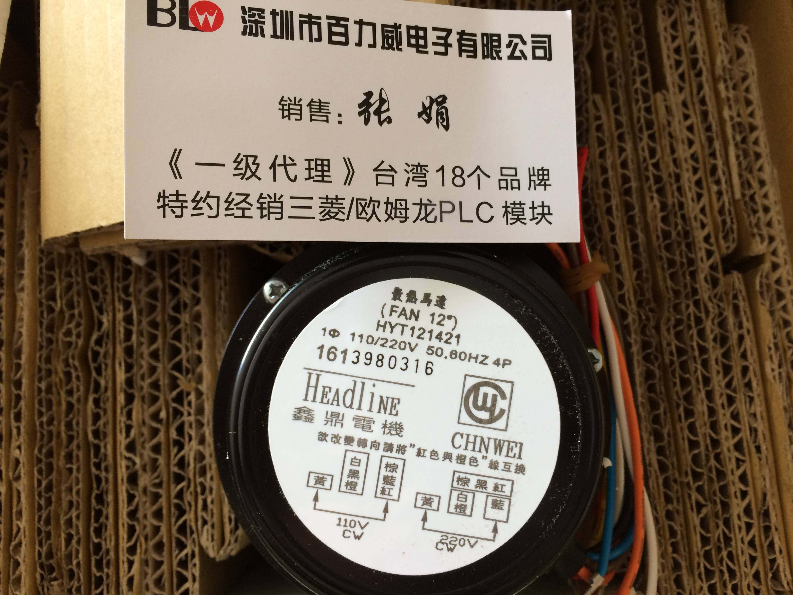 【原厂授权】经销 原装全新散热马达 hyt14349 headline鑫鼎