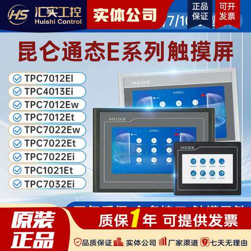 通态触摸屏E系列TPC7012El7012Ew7022Ex7022Ew1021Et1011Et议价！
