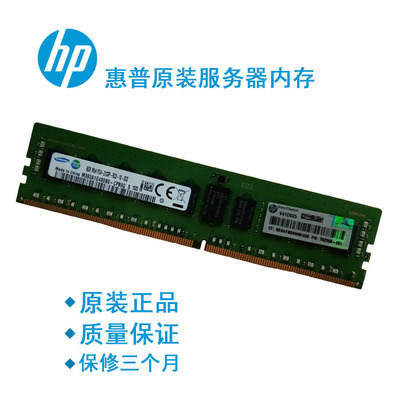 HP/惠普 726718-B21 8GB 内存 DDR4-2133 752368-081