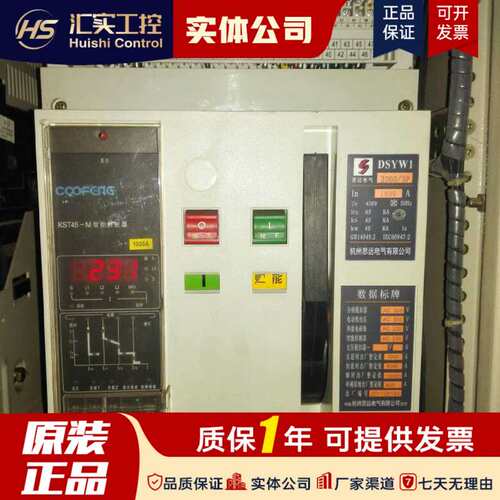 杭州思远DSYW1-2000/3P系列智能型式断路器3200A智能控制器议价！