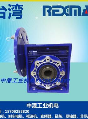 REXMAC减速机HMRV025 030 040 050 063 075 090 110 130 150电机