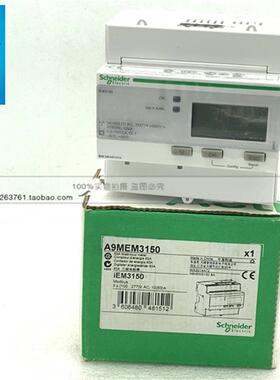 IEM3150 施耐德iEM3000系列多功能电能表 A9MEM3150 现货正品全新