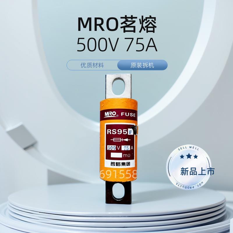 MRO茗熔RS95F快速熔断器变频器熔断器500V 75A原装拆机包好