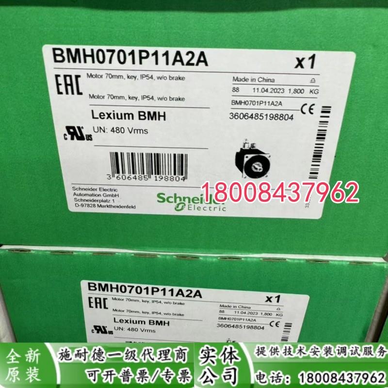 BMH0701P11A2A施耐德全新原装正品现货伺服电机BMH0701P11A2A