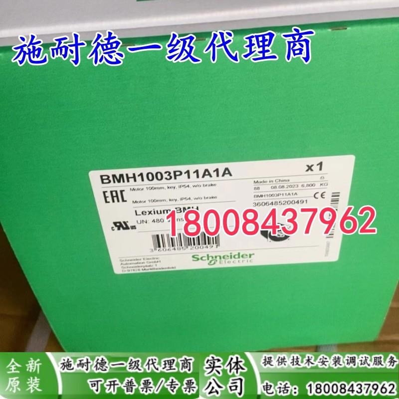 BMH1003P11A1A施耐德全新原装伺服电机BMH1003P11A2A正品现货