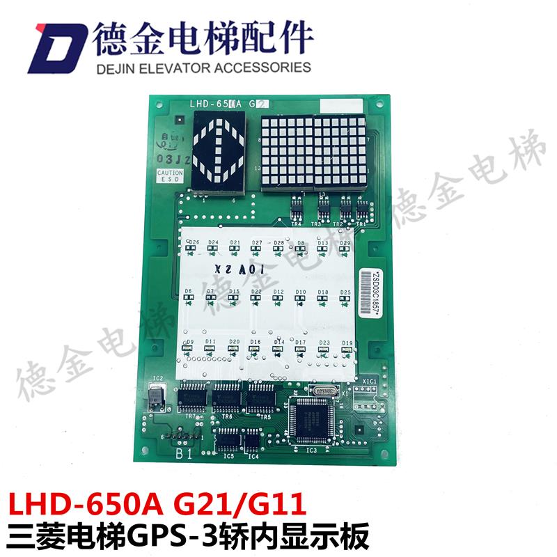 三菱电梯GPS-3轿内显示板LHD-650AG21/G23 LHD-650A G21/G11原装
