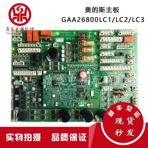 奥的斯电梯主板GECB_EN GAA26800LC2 LC1/LC3/DAA26800DT1/2议价
