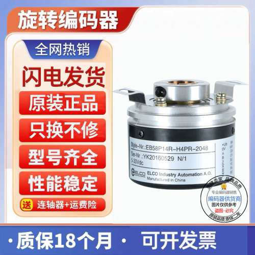 纺织厂EB58P14R-H4PR-2048编码器308浆纱机H4TR-P4TR-300-1024-议