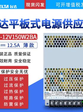 PMT-12V150W2BA台达开关电源PMT平板系列 12V12.5A150W 原装正品