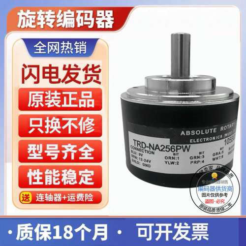 光洋型单圈值编码器TRD-NA256NW 360PWE 1024RPW5M 720NWF2议价