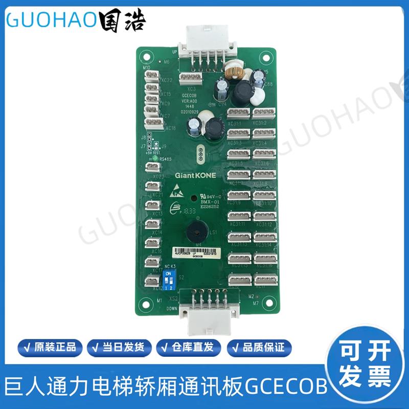 巨人通力电梯轿厢通讯板GCECOB GCECEB GPS33E扩展板电梯配件