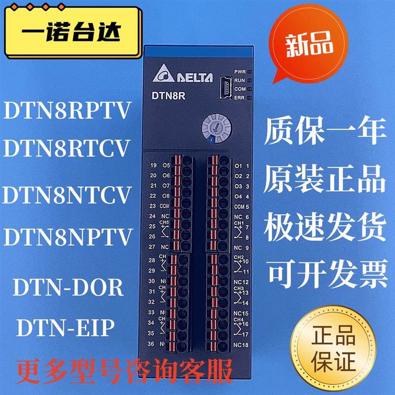 全新台达DTN系列DTN8R/4R/2R/8N/PTV/TCL/PTC/DOV/DOR新品温控器