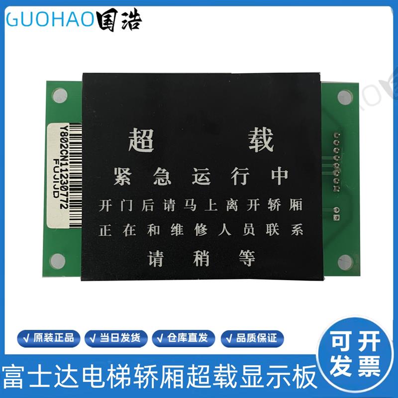 富士达电梯轿厢超载显示板F/HS-Y802CN轿内显示板Y802CN2华升配件