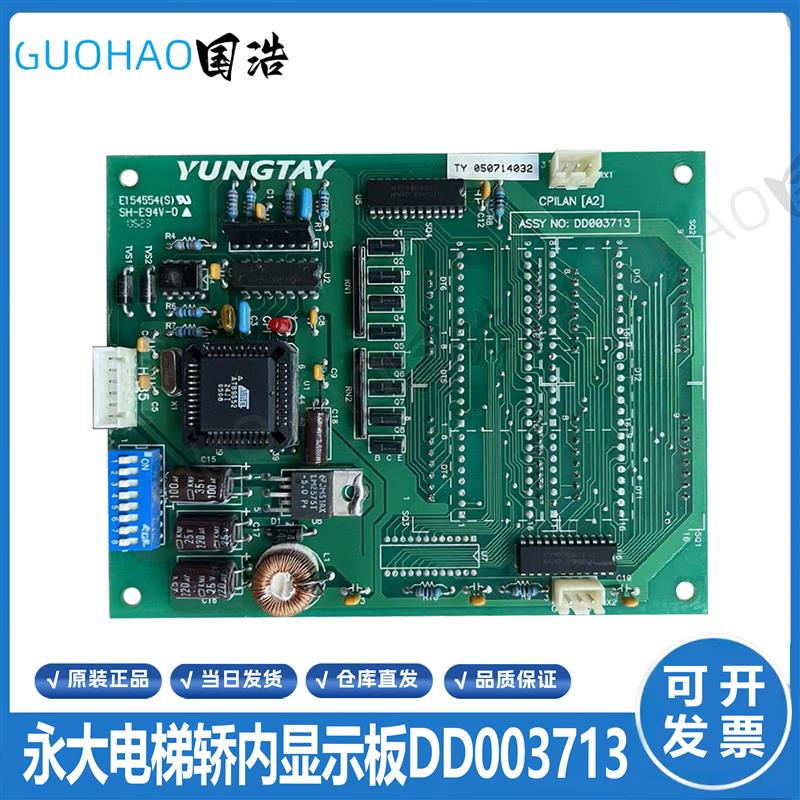 永大电梯轿厢通讯板ASSY NODD003714显示板DD003713正品DD007644