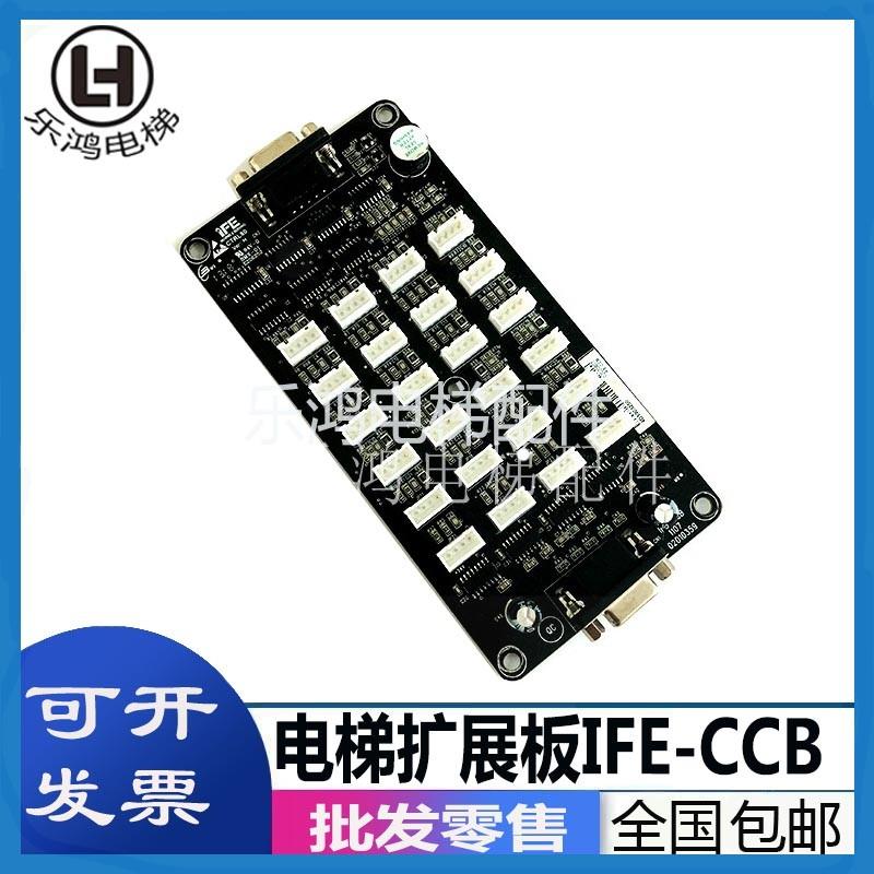 快意电梯配件快意轿厢轿内通讯板按钮扩展指令板/IFE-CCB/IFE-80