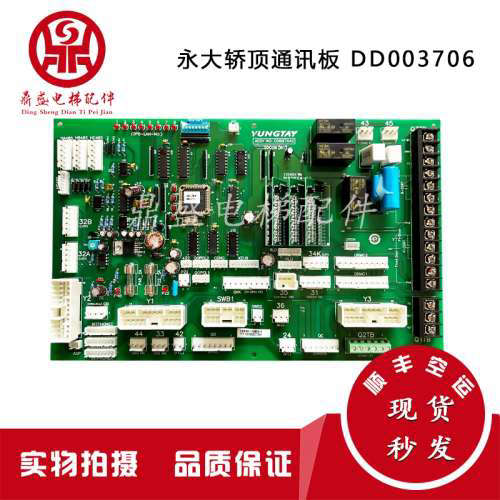 永大电梯轿顶通讯板SDCLAN-SY(A0) DD003706质保一年议价