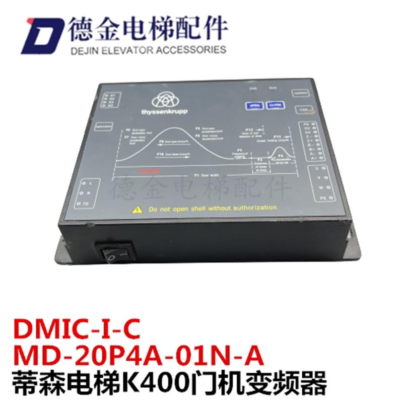蒂森电梯K400门机变频器/DMIC-I-C门机控制器/MD-20P4A-01N-A原装