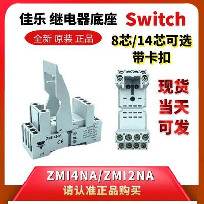 ZMI4NA原装瑞士佳乐4组ZM14NA中间继电器8脚14脚卡扣保护底座