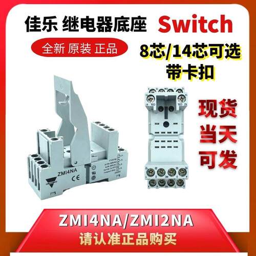 ZMI4NA原装瑞士佳乐4组ZM14NA中间继电器8脚14脚卡扣保护底座