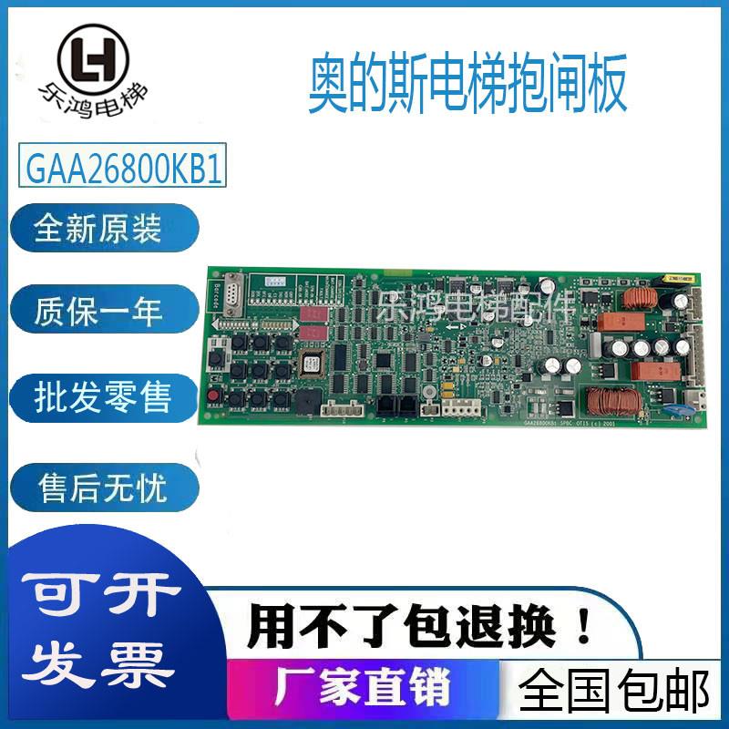 奥的斯电梯抱闸板GAA/GBA26800KB1/NB1/2/3 GCA26800KX1 松闸板新