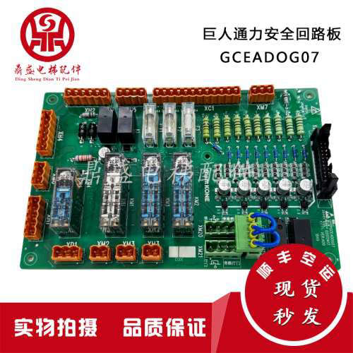 巨人通力电梯安全回路板GCEADOG07/G04/02013417/KM51577796V01议