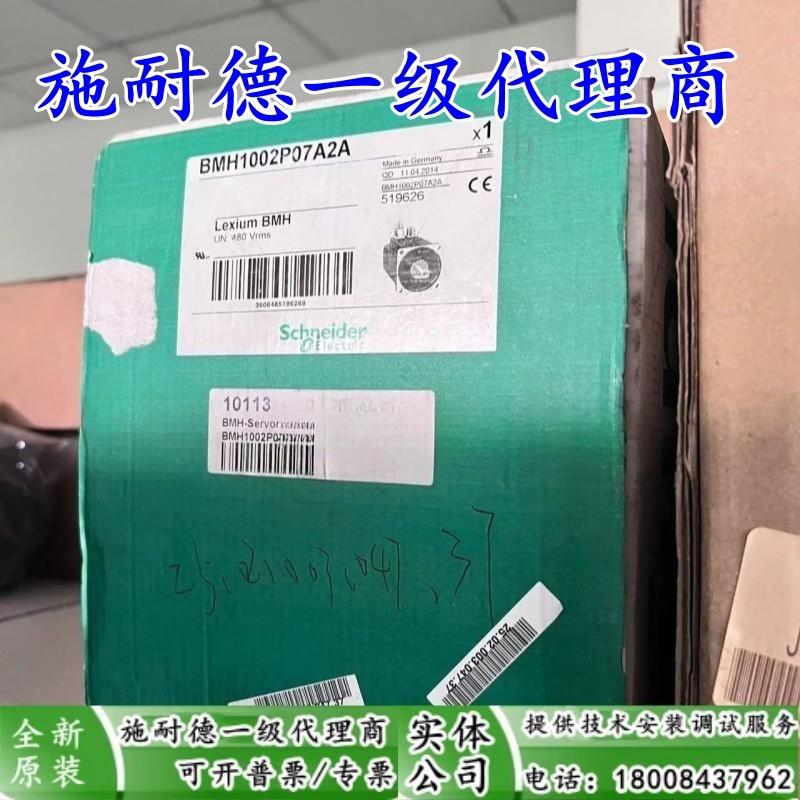 BMH1002P07A2A施耐德全新原装现货伺服电机BMH1002PO7A2A