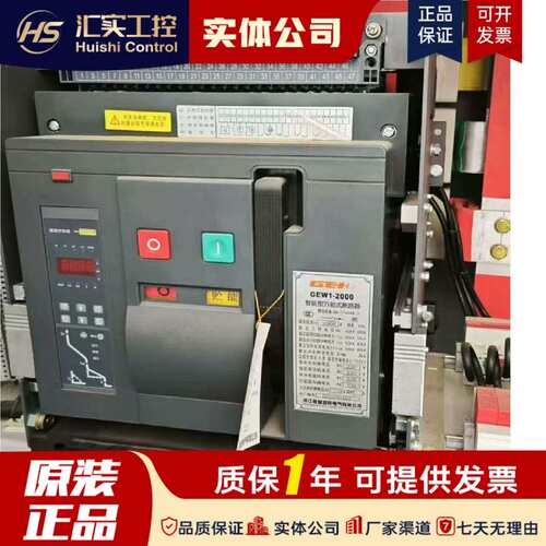 浙江嘉皇智能电气GEW1-2000系列式断路器3200M智能控制器议价！