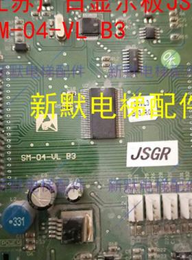 江苏广日电梯配件/SM-04-VL B3/JSGR/新时达液晶显示板支持协议