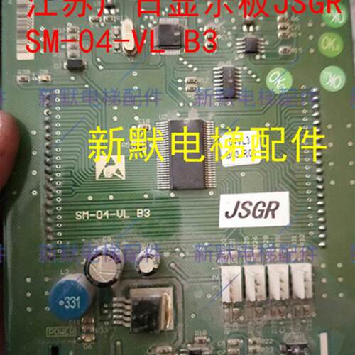 江苏广日电梯配件/SM-04-VL B3/JSGR/新时达液晶显示板支持协议