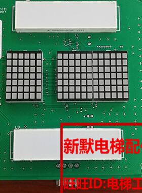 蒂森尚途电梯配件/ 新时达轿内显示板 SM.04HS/H  04HSHB02